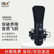 iSK BM-800S專業(yè)48v電容麥克風(fēng)高保真鍍金大振膜音頭手機(jī)電腦聲卡音箱專業(yè)直播設(shè)備唱歌喊麥錄音話筒