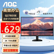 AOC27英寸2K顯示器 IPS窄邊框 低藍光 HDR HDMI/DP 三邊微邊高清家用辦公設計臺式屏幕液晶電腦顯示屏 【簡(jiǎn)約辦公】75Hz Q27B35E