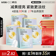 韓后面膜 白金茶麥角硫因淡紋面膜30片 補水保濕緊致淡紋 護膚品男女