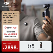大疆 DJI Osmo Pocket 3 一英寸口袋云臺相機 OP靈眸手持數碼相機 旅游攝影攝像 直播vlog拍攝 Vlog 套裝（Mic Mini 發(fā)射器碳素黑） 隨心換1年版