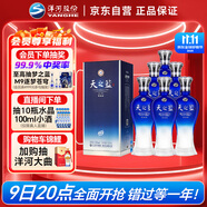 洋河 藍色經典 天之藍52度520ml*6瓶 整箱裝 綿柔濃香型白酒