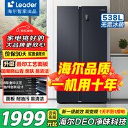 海爾（Haier）冰箱風(fēng)冷無(wú)霜538升一級能效雙開(kāi)門(mén)雙變頻節能省電對開(kāi)門(mén)以舊換新海爾智家出品Leader 538升丨海爾DEO凈味保鮮科技
