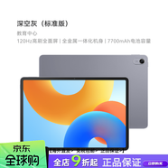 華為（HUAWEI）MatePad 11.5英寸 2024款華為平板電腦 120Hz高刷護眼屏 金屬機身辦公學(xué)習創(chuàng  )作娛樂(lè ) 深空灰 標準版 8GB+256GB x 官方標配 x WIFI