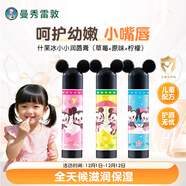 曼秀雷敦嬰兒童唇周潤唇膏什果冰小小兒童組合裝(檸檬+原味+草莓）3.5g*3