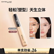 美寶蓮fitme定制遮瑕液 遮黑眼圈 修容提亮 #01三文魚(yú)色 生日禮物女