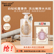 植物語(yǔ)錄Plant voice白松露猴面包樹(shù)籽油精油嫩膚沐浴露500ml香氛沐浴