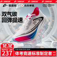 音速貓【北體共研】逆天pro1.5跑鞋全掌碳板雙氣墊體考田徑訓練專(zhuān)用鞋 獨角獸 40