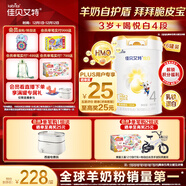 佳貝艾特（Kabrita）悅白4段800g*6兒童羊奶粉調制羊乳粉(36月齡以上）全面營(yíng)養