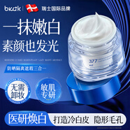 BKAK瑞士懶人素顏霜美白防曬隔離遮瑕三合一裸妝防水防汗自然提亮50g