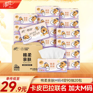 清風(fēng)（APP）【李昀銳同款】抽紙 卡皮巴拉4層90抽*20包M碼 衛生紙巾抽 整箱