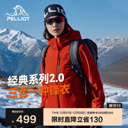 伯希和（Pelliot）【山野經(jīng)典2.0】沖鋒衣三合一秋冬男女保暖外套12340106霞紅XL