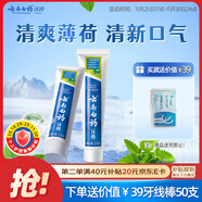 云南白藥【采銷(xiāo)推薦】經(jīng)典薄荷護齦牙膏套裝 清新口氣改善牙齦問(wèn)題210g*2