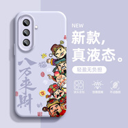 怡楓 適用三星s25手機殼新款s25+國潮s24液態(tài)硅膠s23八方來(lái)財Ultra防摔全包S22男女超火保護套 真液態(tài)【莫蘭迪紫】八方來(lái)財U紫 三星s22Ultra