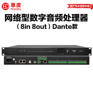 惠度（HuiDu）專(zhuān)業(yè)網(wǎng)絡(luò )型數字音頻處理演出錄音棚廣播會(huì )議音頻設備處理器16進(jìn)16出Dante網(wǎng)絡(luò )音頻傳輸SC-0808DW SC-0808DW網(wǎng)絡(luò )型數字音頻處理器Dante款