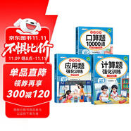 斗半匠三年級下冊口算10000道計算題應(yīng)用題強化訓練小學數(shù)學三年級口算題卡天天練數(shù)學思維訓練【3冊】