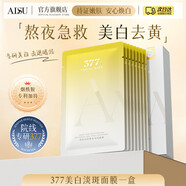 安黛蘇美白淡斑面膜春季修復補水保濕肌膚屏障舒緩敏感肌 美白淡斑面膜*5盒