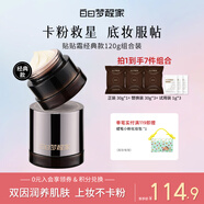 白日夢(mèng)醒家貼貼霜妝前乳隔離隱形毛孔不卡粉妝前保濕磨皮新年禮物120g-滋潤