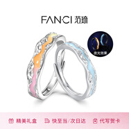 范琦（Fanci）光年之境發(fā)光戒指情侶對戒一對銀夜光生日圣誕節禮物送男女友 款式組合聯(lián)系客服