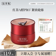 佰草集紅茶乳液面霜50g(緊致淡紋 修護保濕 抗氧提亮)