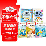 快樂(lè)讀書(shū)吧三年級(jí)上冊(cè)+語(yǔ)文數(shù)學(xué)原來(lái)這么有趣三年級(jí)（5冊(cè)）安徒生童話+格林童話+稻草人 彩圖注音 小學(xué)語(yǔ)文課外閱讀經(jīng)典叢書(shū)