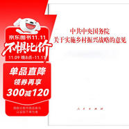 中共中央國務(wù)院關(guān)于實(shí)施鄉(xiāng)村振興戰(zhàn)略的意見