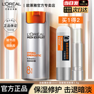 歐萊雅男士面霜護膚品勁能8重功效抗倦容醒膚露緊致抗皺保濕乳液生日禮 醒膚露50ml+勁能極潤護唇膏3.5g