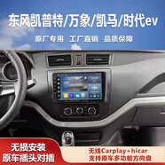 福田時(shí)代EV6萬(wàn)象T凱普特EV御風(fēng)EM專(zhuān)用導航一體機中控大屏倒車(chē)影像 9寸前后雙錄監控一體機 (前后同顯) 官方標配