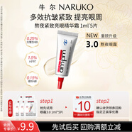 牛爾【u先試用】視黃醇熬夜眼霜3.0抗皺緊致a醇眼精華1ml*5 新品嘗鮮禮