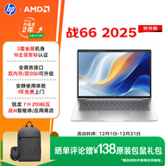 惠普（HP）戰66 14英寸2025輕薄筆記本電腦 標壓銳龍7 H 255 32G 1T 2.5K屏 1年上門(mén) 2年惠管家【國家補貼】