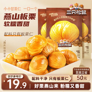 三只松鼠甘栗仁40g*11袋 無(wú)殼即食軟糯香甜優(yōu)質(zhì)板栗仁栗子仁休閑零食堅果