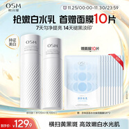 歐詩(shī)漫（OSM）珍白因水乳套裝爽膚水乳液美白補水保濕護膚品女士生日禮物送女友