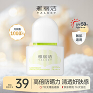 雅麗潔水感倍護美白防曬乳SPF50+PA++++防曬霜清透輕薄防曬學(xué)生禮物