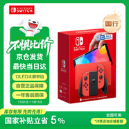 Nintendo Switch任天堂 游戲機(jī) 國行OLED版馬力歐限定紅色游戲主機(jī) 便攜游戲掌機(jī)禮物
