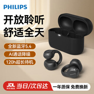 飛利浦（PHILIPS）無(wú)線(xiàn)藍牙耳機耳夾式防漏音降噪游戲電競耳機運動(dòng)防掉落骨傳導禮物TAQ2000-黑色