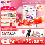 花王妙而舒紙尿褲M64片(6-11kg)中號嬰兒尿不濕柔軟親膚寶寶屁屁暢快