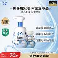 碧柔（Biore）花王泡泡熊保濕洗面奶男女士氨基酸表活潔面乳160ml*2生日禮物