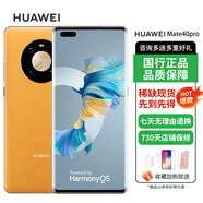 華為（HUAWEI）Mate40Pro 5G全網(wǎng)通手機  鴻蒙系統 海思麒麟9000芯片 雙卡雙待 秋日胡楊 8+256GB