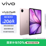 vivo Pad5 8GB+128GB 百粉百 國家補貼【12.1英寸護眼大屏推薦】藍晶×天璣9300+ 平板電腦
