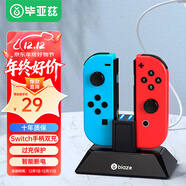 畢亞茲 Switch游戲手柄充電器 Joy-Con手柄充電器底座 NS配件 左右主機支架底座雙充 yz02