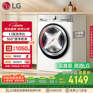 LG小旋風(fēng)MAX滾筒洗衣機全自動(dòng)12公斤大容量洗衣機  360°速凈噴淋 FCW12Y4WA 白 國家補貼以舊換新 