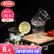 美麗雅一次性杯子90ml*30只試飲試吃杯 加厚航空杯白酒果汁飲料水杯