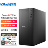 戴爾（DELL）成就3030升級ECT1250 12代酷睿商用辦公臺式機電腦主機 家用整機全套 定制款DY11C 單主機含鍵鼠套裝 i5-12400 32G內存 1TB固態(tài)硬盤(pán)