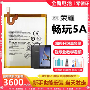 華為適用榮耀暢玩5A電池CAM-UL00手機電板大容量暢玩5X原裝升級版 暢玩5X電池【送工具+膠水+教程】容量升級3600