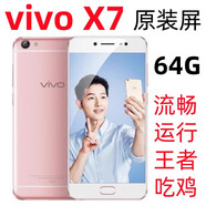 vivo二手vivo X7便宜百元清倉備用機雙卡學(xué)生智能手機王者吃雞 vivo X7plus 4G全網(wǎng)通85新