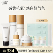 谷雨光感水乳套裝補水護膚品美白淡斑提亮護膚男女生日禮物 【煥亮5件套】潔面水乳霜精華