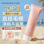 水之蔻脫毛膏60g溫和脫毛男女士學(xué)生腋下腿毛四肢去根無(wú)黑點(diǎn)非私密處