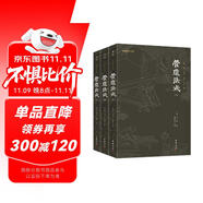 營(yíng)造法式套裝3冊 全本全注全譯 中國古代的“建筑師指南”，一部建筑學(xué)的百科全書(shū)