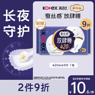 高潔絲【長(cháng)夜呵護】蠶絲感放肆睡衛生巾420mm9片夜用姨媽巾京東自營(yíng)旗艦