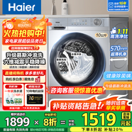 海爾（Haier）洗衣機全自動(dòng)滾筒變頻家用10公斤大容量滾筒洗衣機速洗羊毛洗羽絨洗除菌筒自潔一級能效 升級款【慕斯沖浪洗】1.11高洗凈比+六維減震降噪