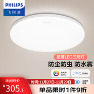 飛利浦（PHILIPS）LED全光譜吸頂燈陽(yáng)臺臥室廚房走廊衛生間燈具防水防塵防蟲(chóng)三防燈 24W 10㎡內適用 全光譜 白光 40CM